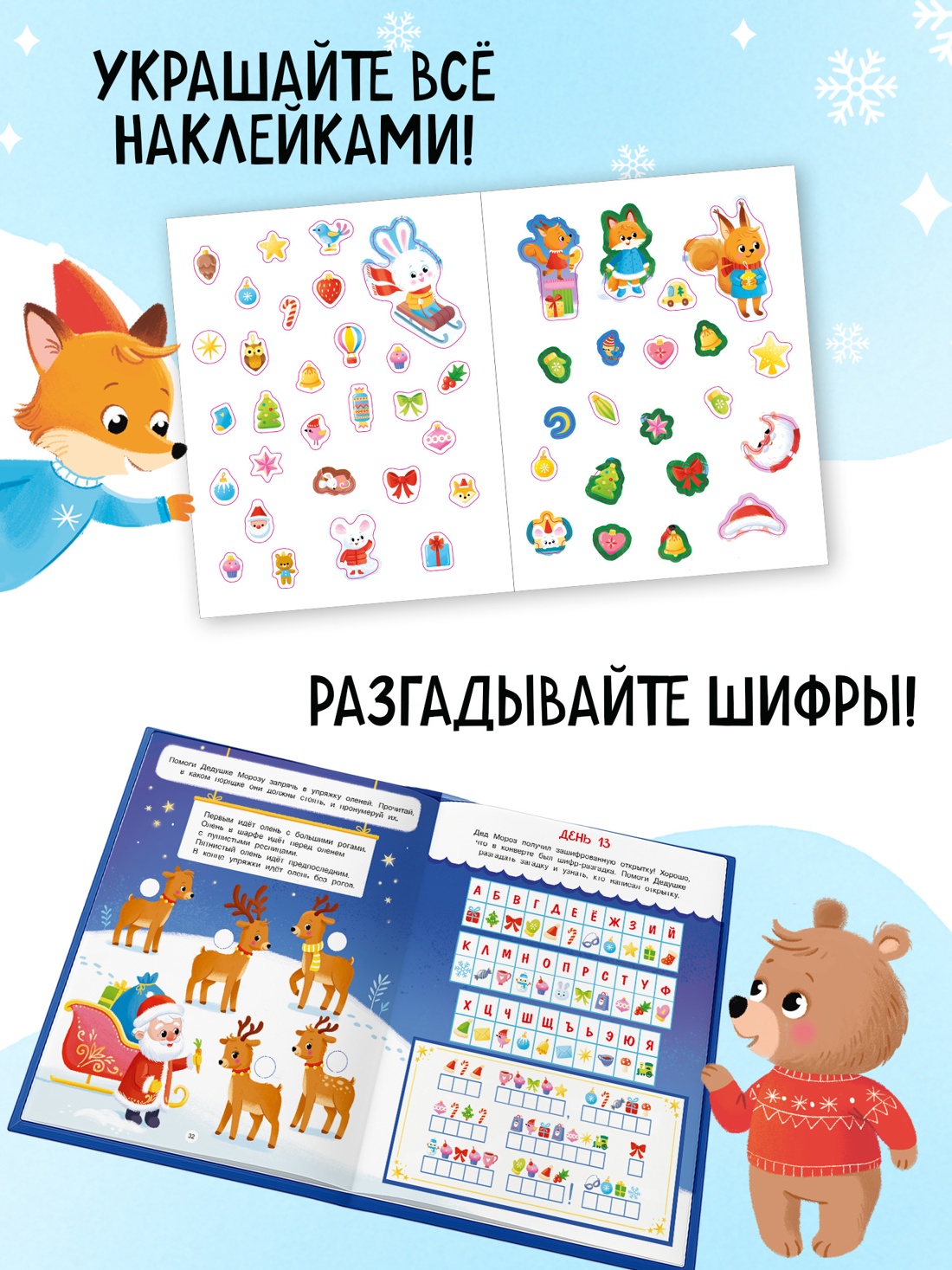 Промо материал к книге "Адвент календарь. Наступает Новый год" №2