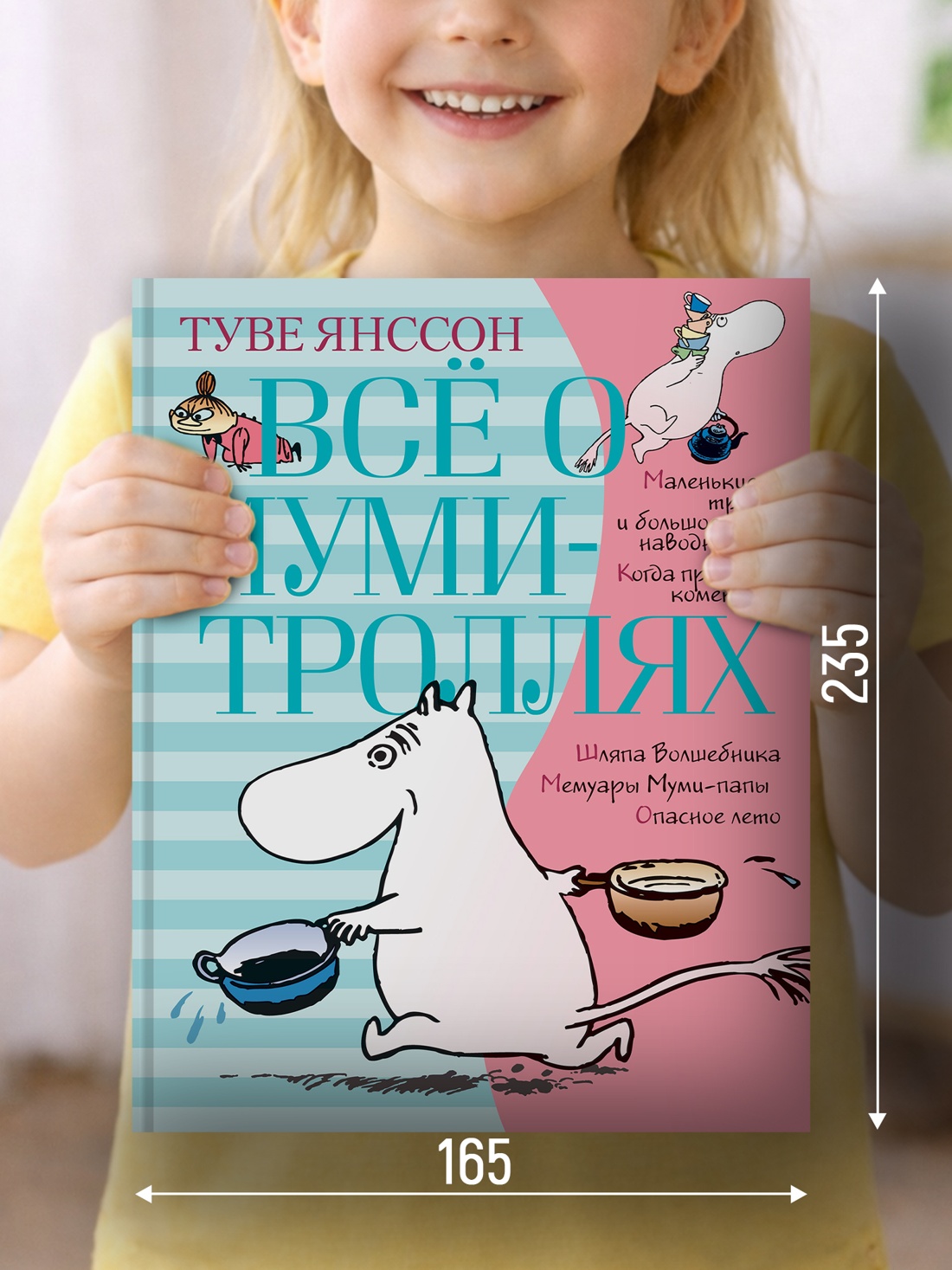 Промо материал к книге "Всё о Муми-троллях. Книга 1 " №1