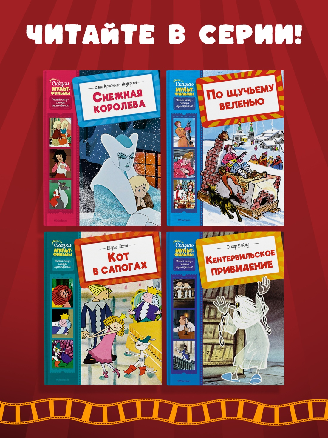 Промо материал к книге "Щелкунчик и Мышиный король (Сказки-мультфильмы)" №2