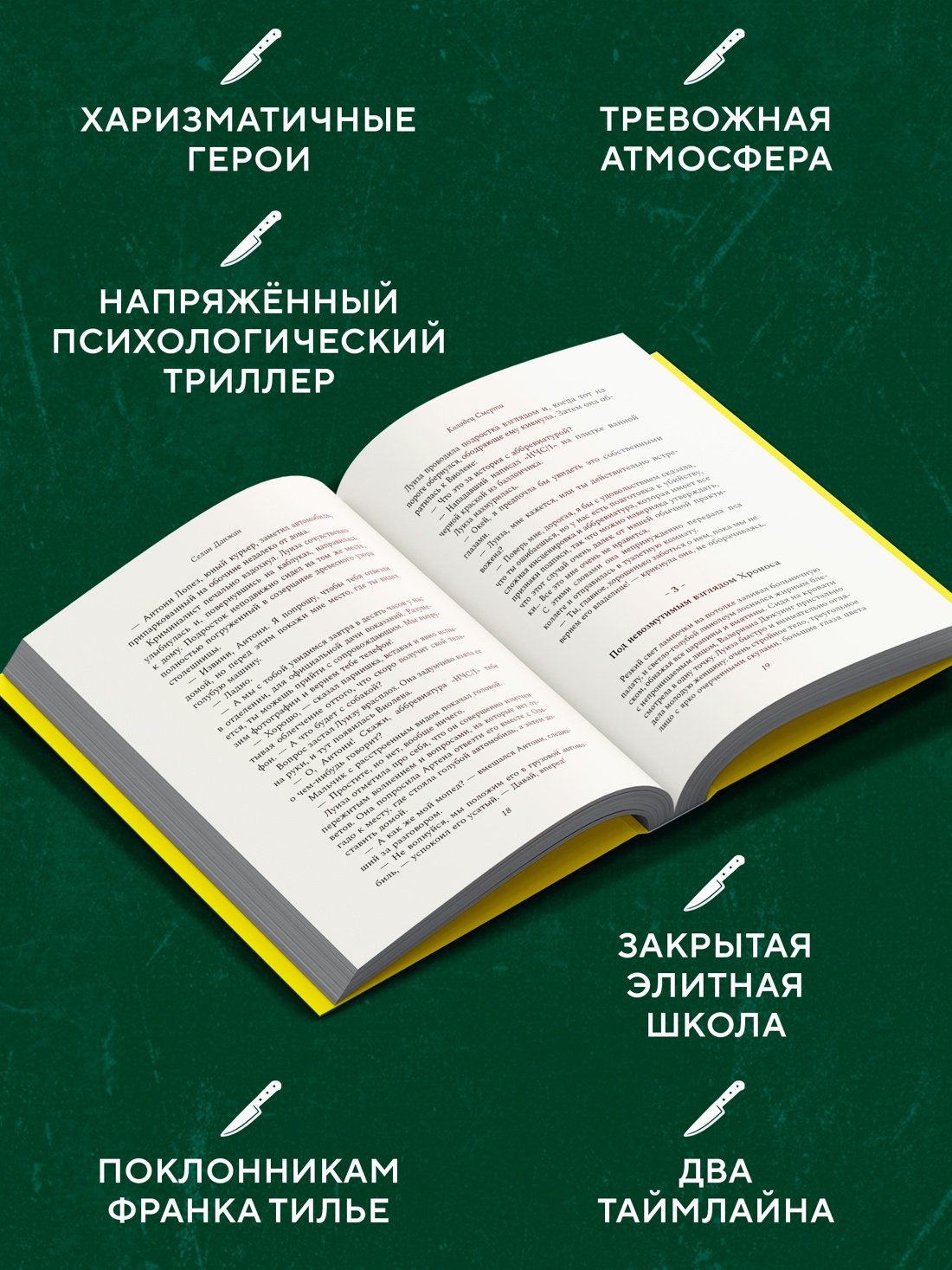 Промо материал к книге "Колодец Смерти" №1