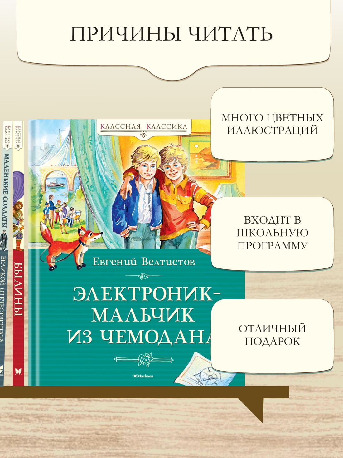 Промо материал к книге "Электроник - мальчик из чемодана" №1