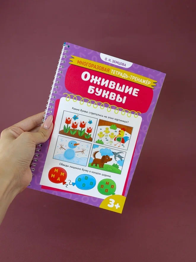 Промо материал к книге "Ожившие буквы" №5