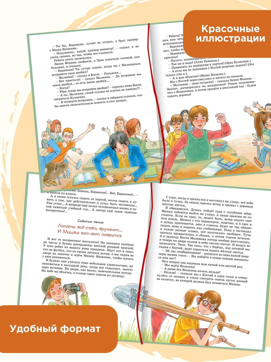 Промо материал к книге "Баранкин, будь человеком!" №1