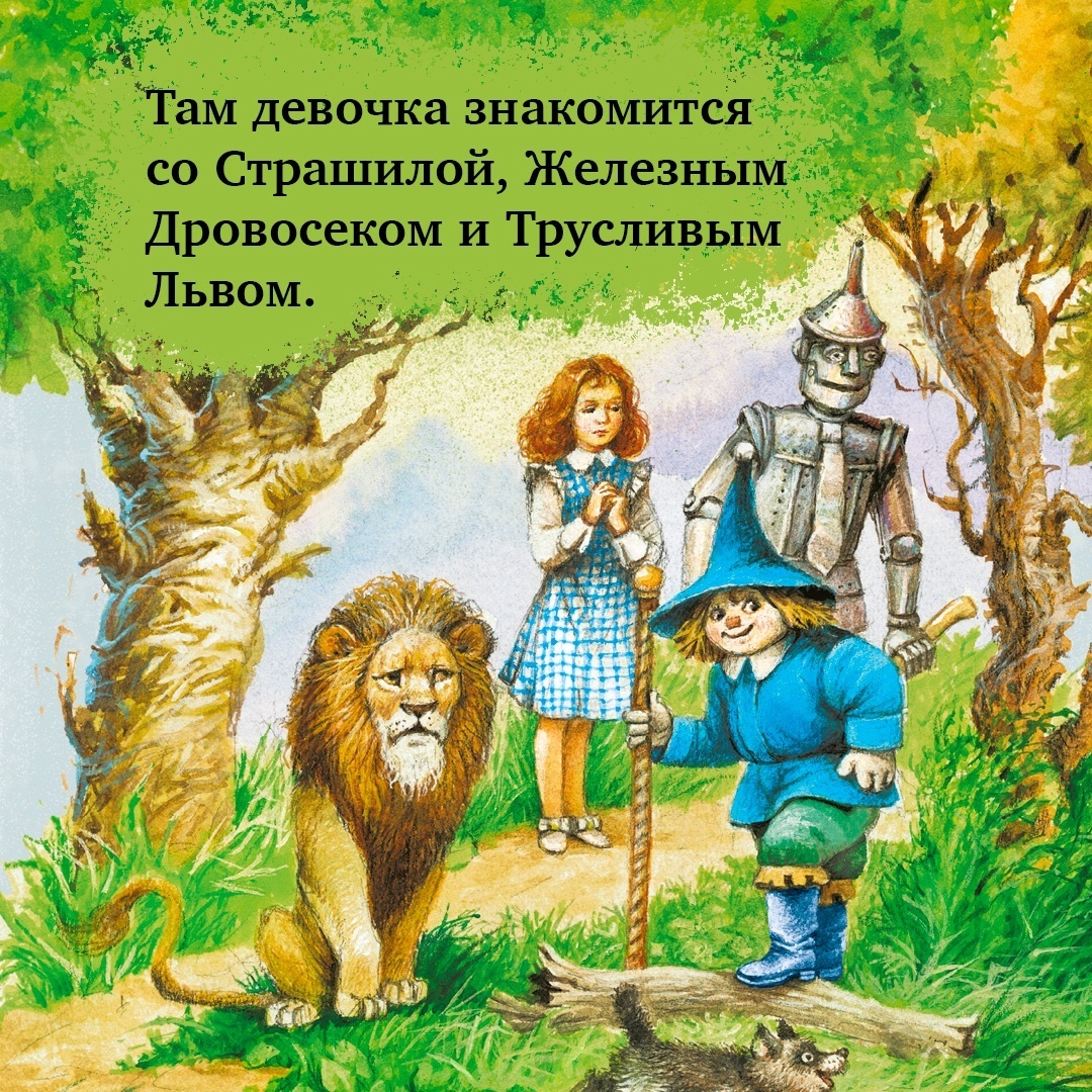 Промо материал к книге "Комплект «Волшебник Изумрудного города. Все приключения в 6 книгах»" №6