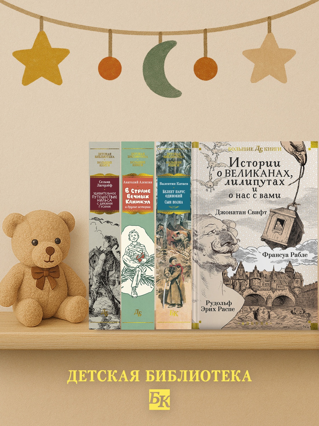 Промо материал к книге "Истории о великанах, лилипутах и о нас с вами" №3