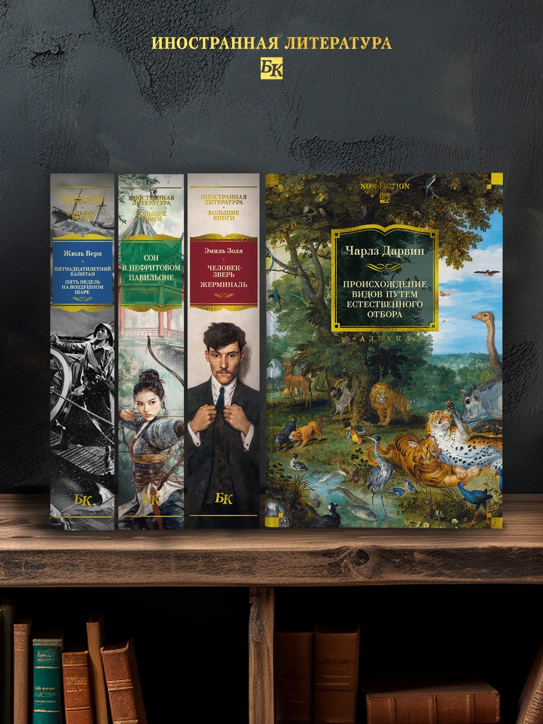 Промо материал к книге "Происхождение видов путем естественного отбора" №1