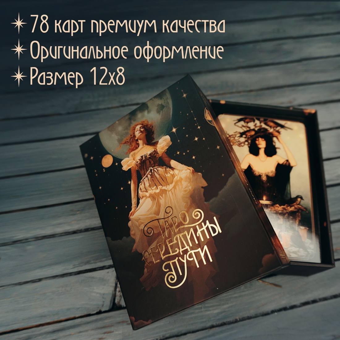 Промо материал к книге "Таро Середины пути" №1