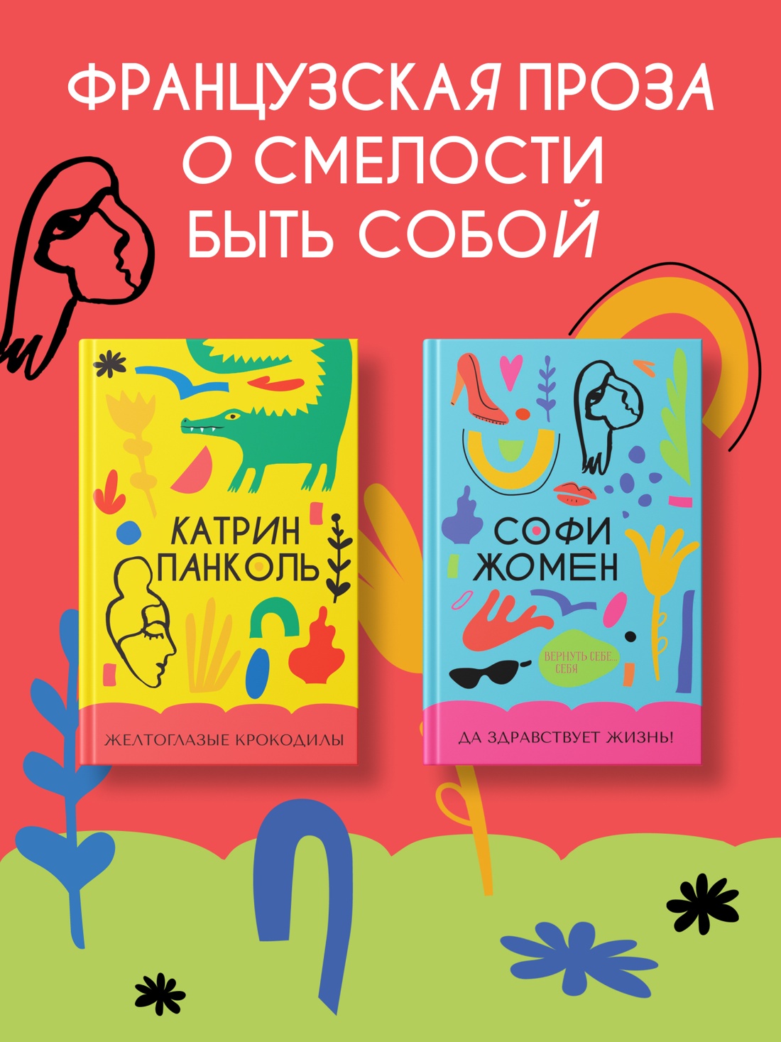 Промо материал к книге "Да здравствует жизнь!" №3