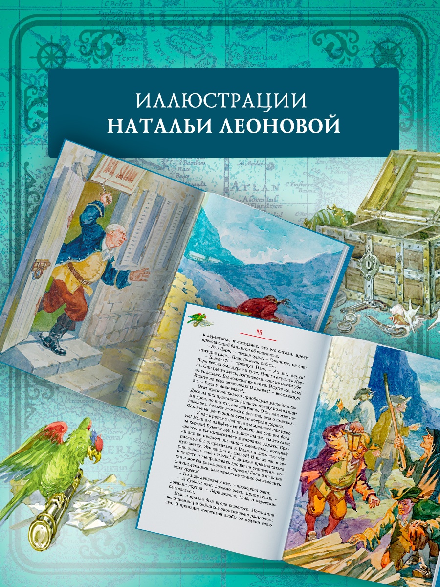 Промо материал к книге "Остров Сокровищ (Коллекция приключений)" №2