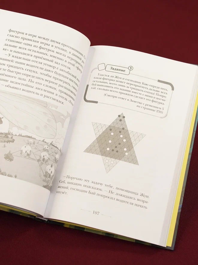 Промо материал к книге "Бюро странностей. Лунный коридор" №10