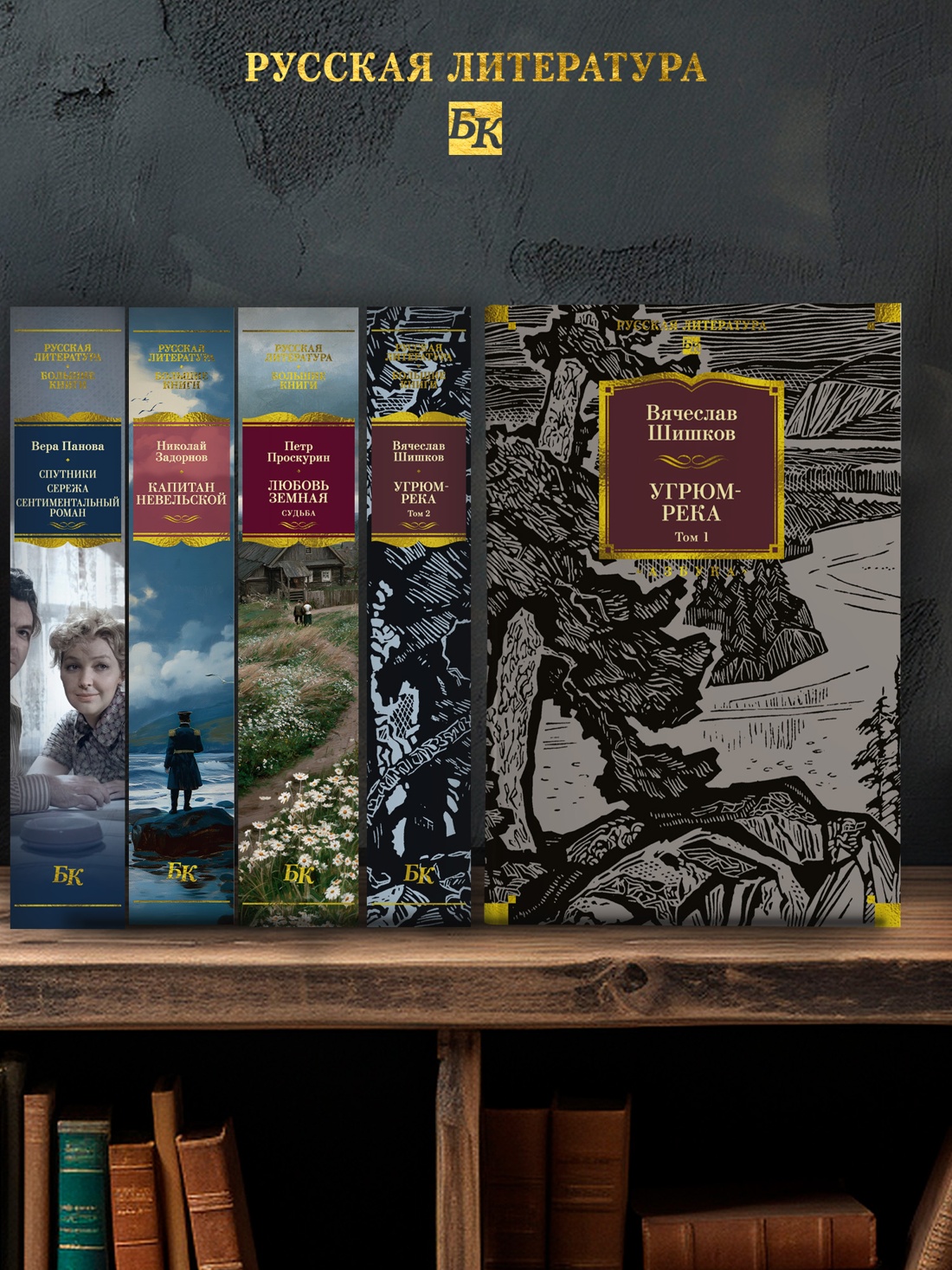Промо материал к книге "Угрюм-река в 2 томах (с илл.)" №3