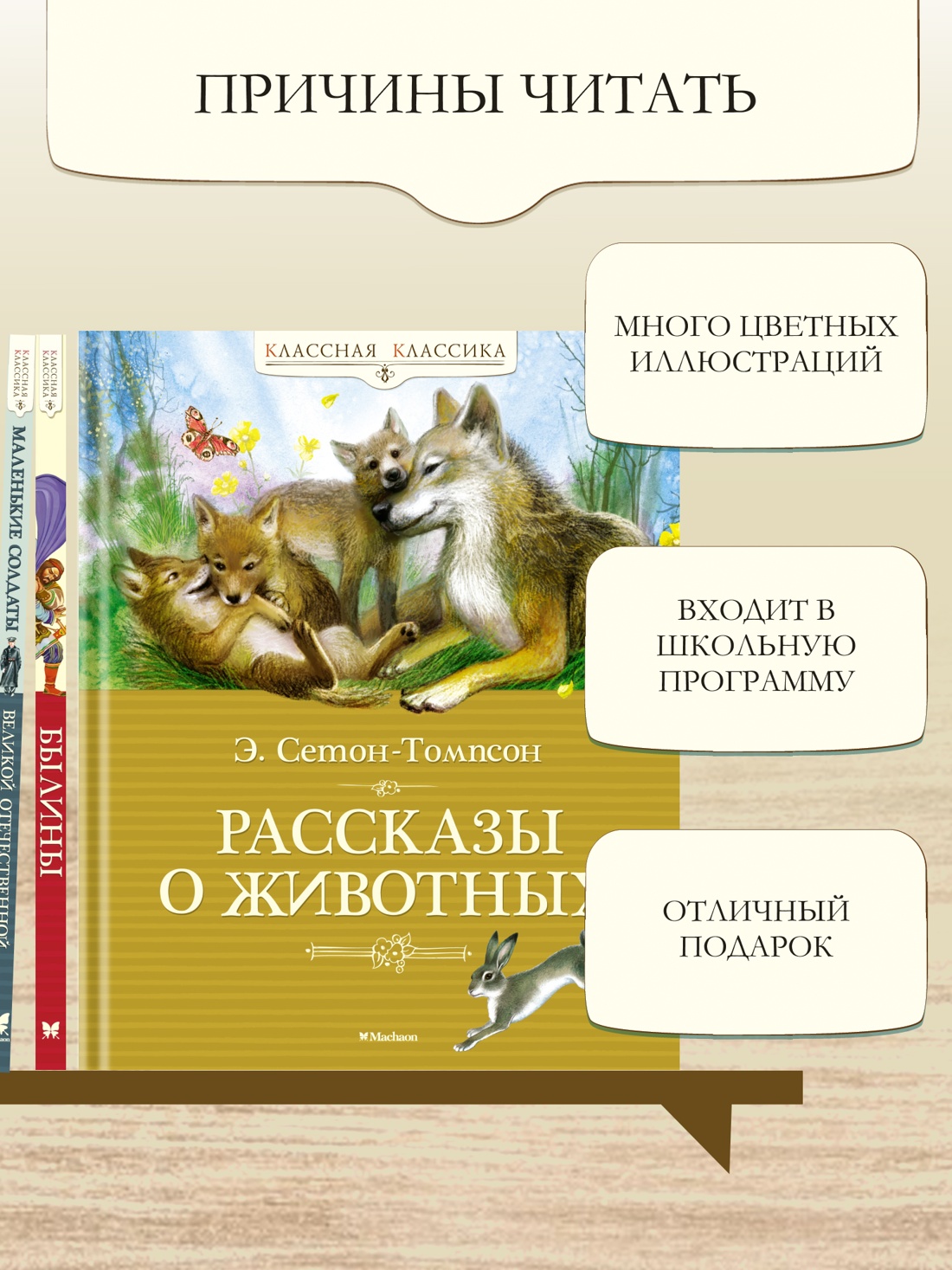 Промо материал к книге "Рассказы о животных" №1