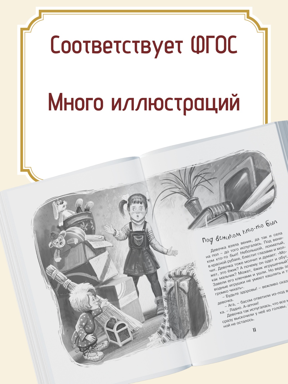 Промо материал к книге "Домовёнок Кузька" №1