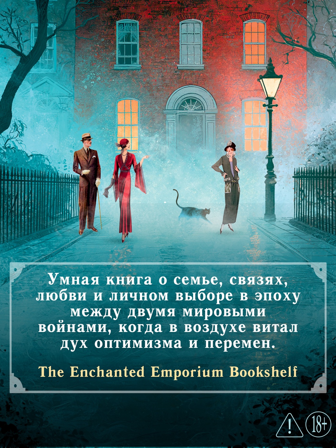 Промо материал к книге "Бёрлингтон-сквер, 23" №3