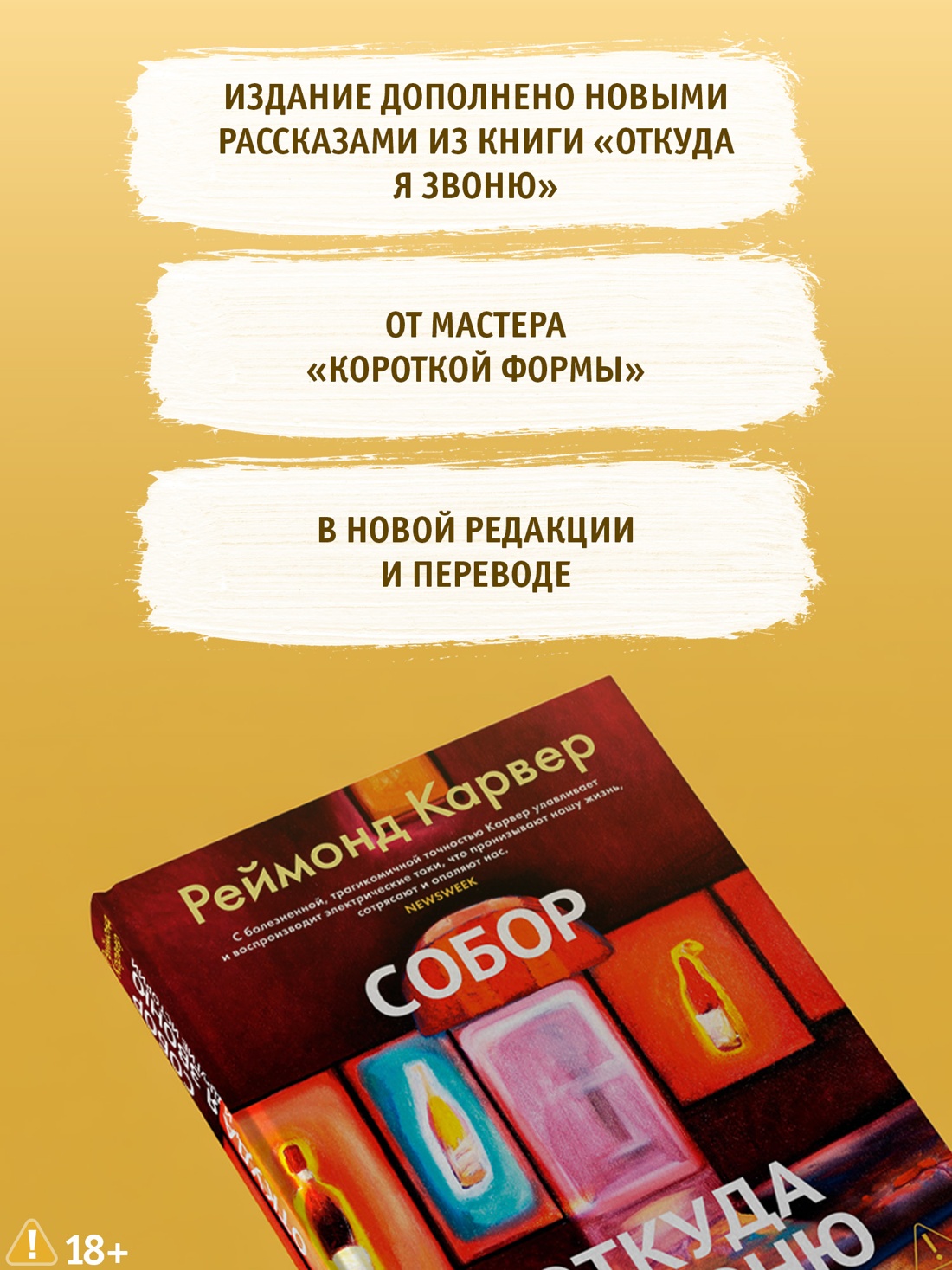Промо материал к книге "Собор. Откуда я звоню и другие истории" №0