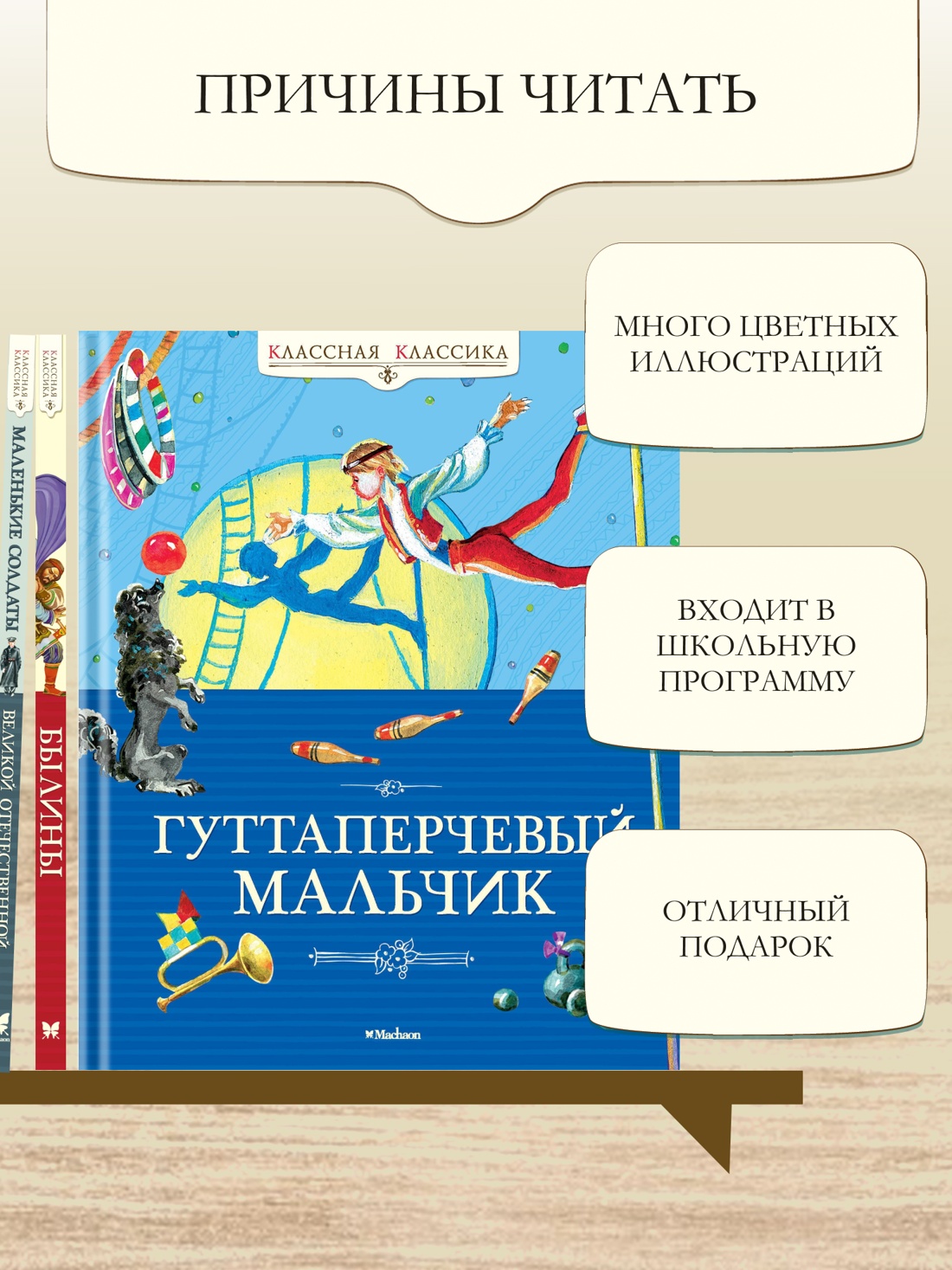 Промо материал к книге "Гуттаперчевый мальчик (Классная классика)" №2
