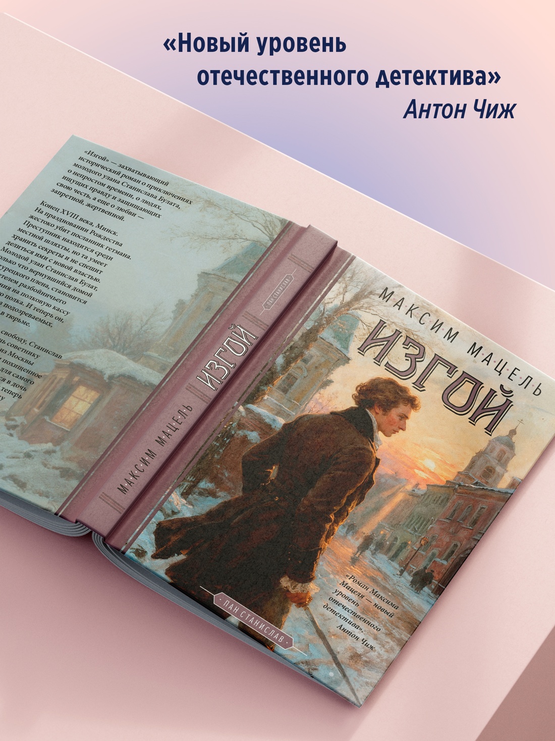 Промо материал к книге "Изгой" №4