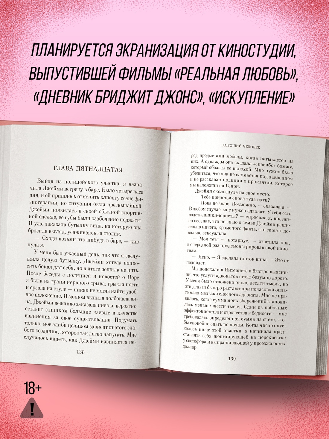 Промо материал к книге "Хороший человек" №2