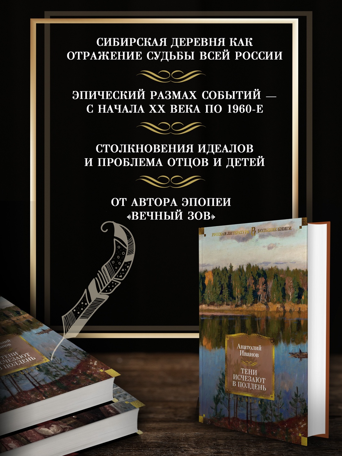 Промо материал к книге "Тени исчезают в полдень" №1