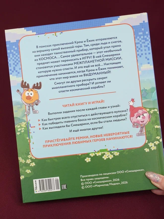 Промо материал к книге "Смешарики. Сквозь вселенные. Книга для детей с цветными иллюстрациями" №7