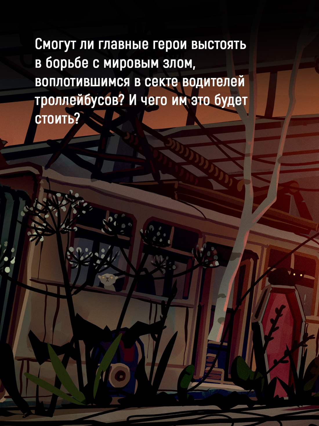 Промо материал к книге "Что мы знаем об устройстве этого мира?" №3