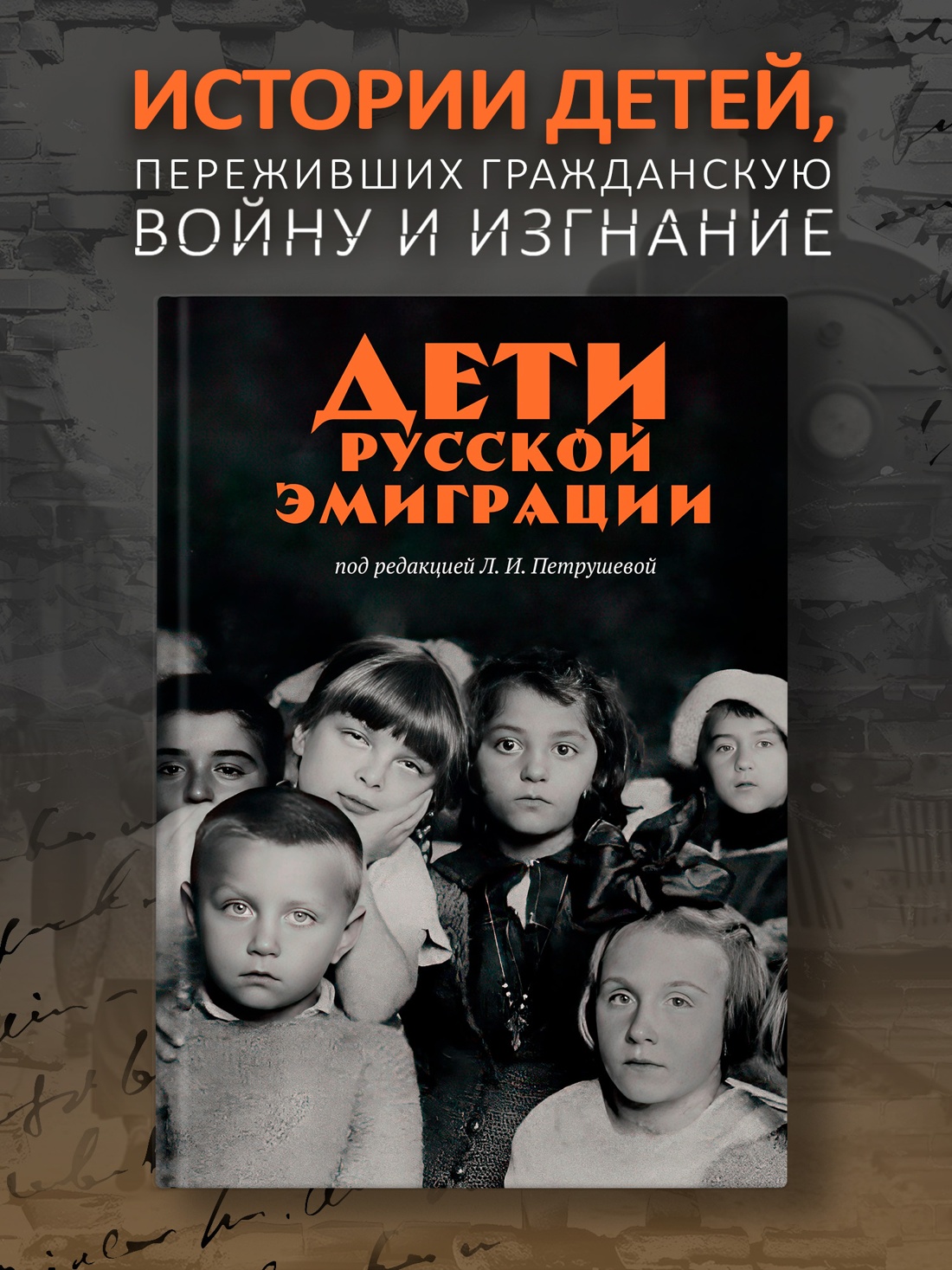 Промо материал к книге "Дети русской эмиграции" №0