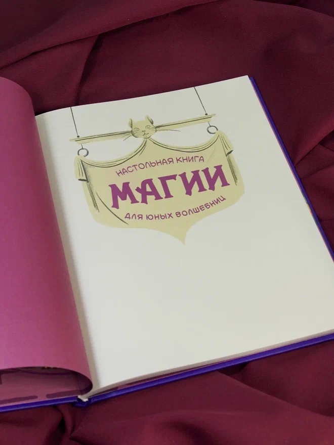 Промо материал к книге "Настольная книга магии для юных волшебниц" №6