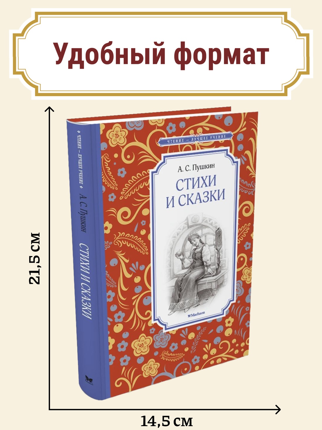 Промо материал к книге "Стихи и сказки" №0