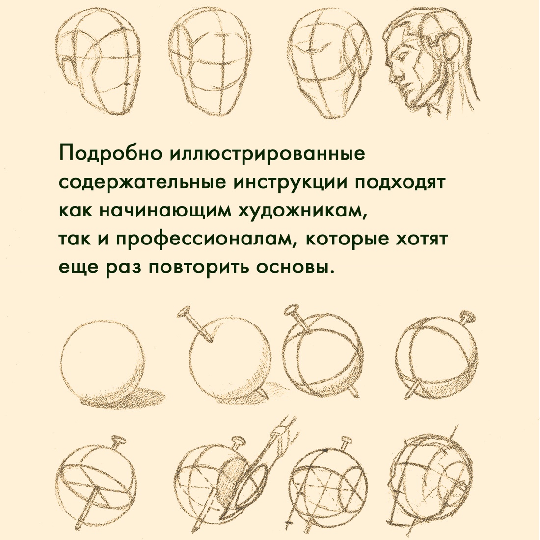 Промо материал к книге "Рисование головы и рук" №2