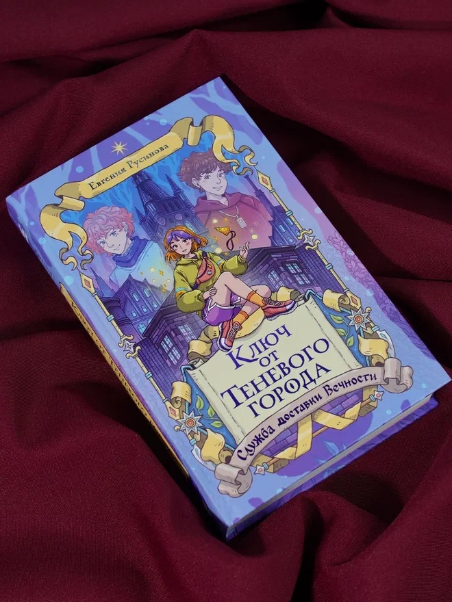 Промо материал к книге "Ключ от Теневого города" №4