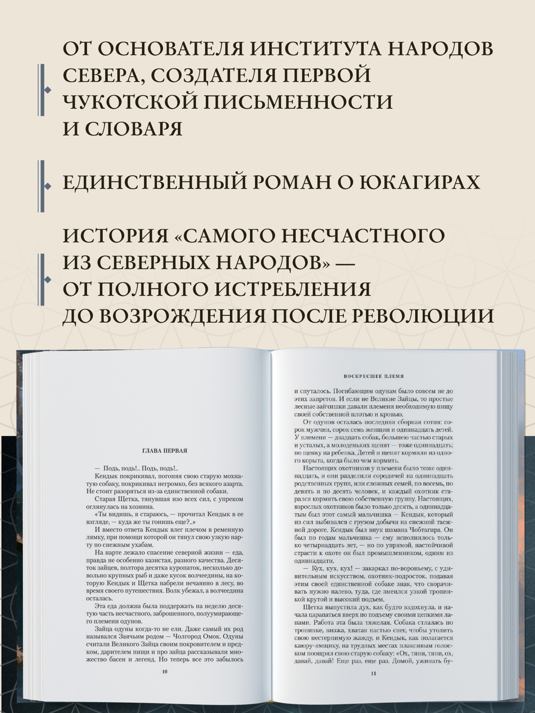 Промо материал к книге "Воскресшее племя" №1