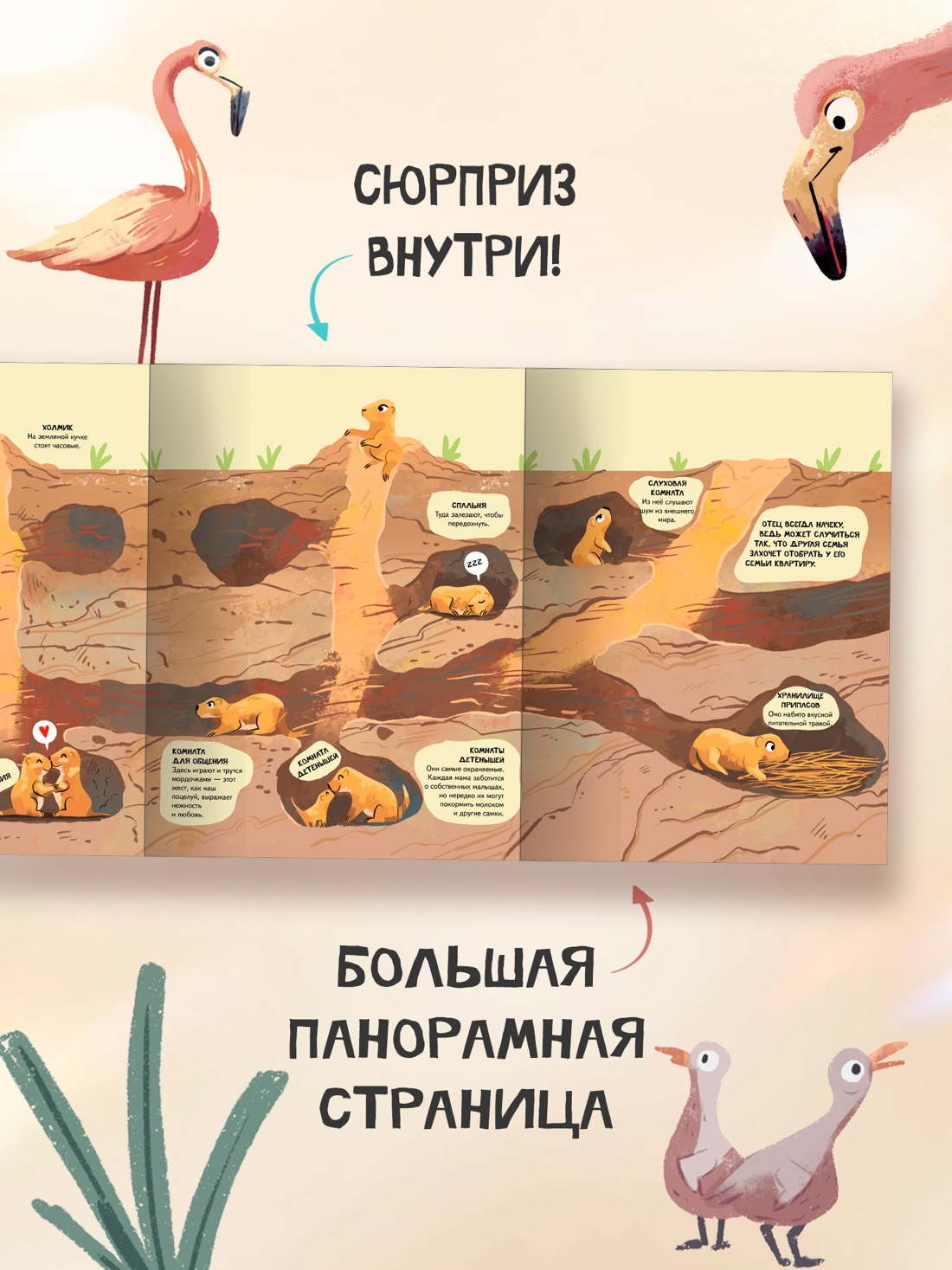 Промо материал к книге "Семья в мире животных. Любовь, забота и воспитание в дикой природе" №1