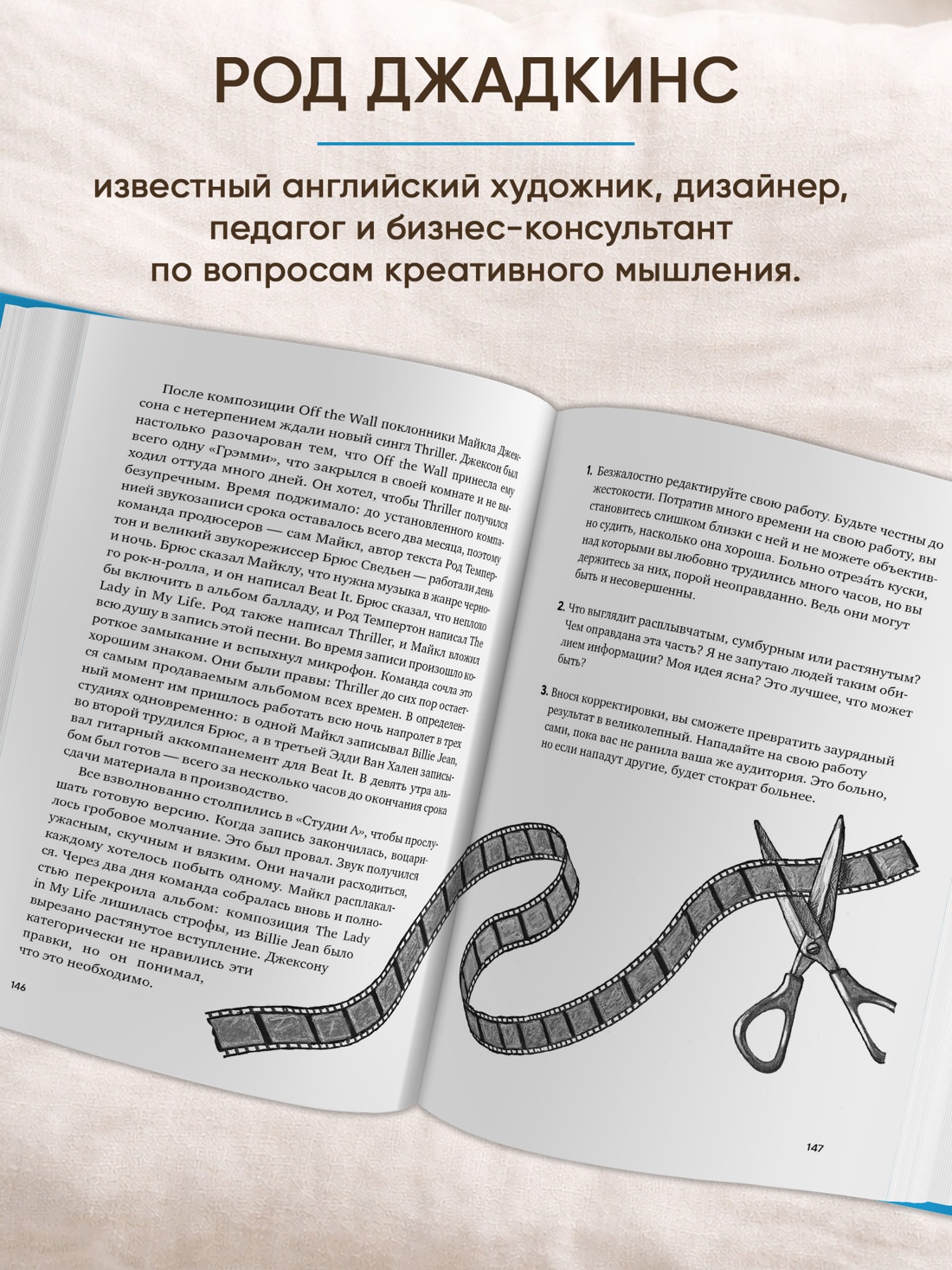 Промо материал к книге "Гениально! От Пикассо до Стива Джобса: как раскрыть свой творческий потенциал и добиться успеха" №2