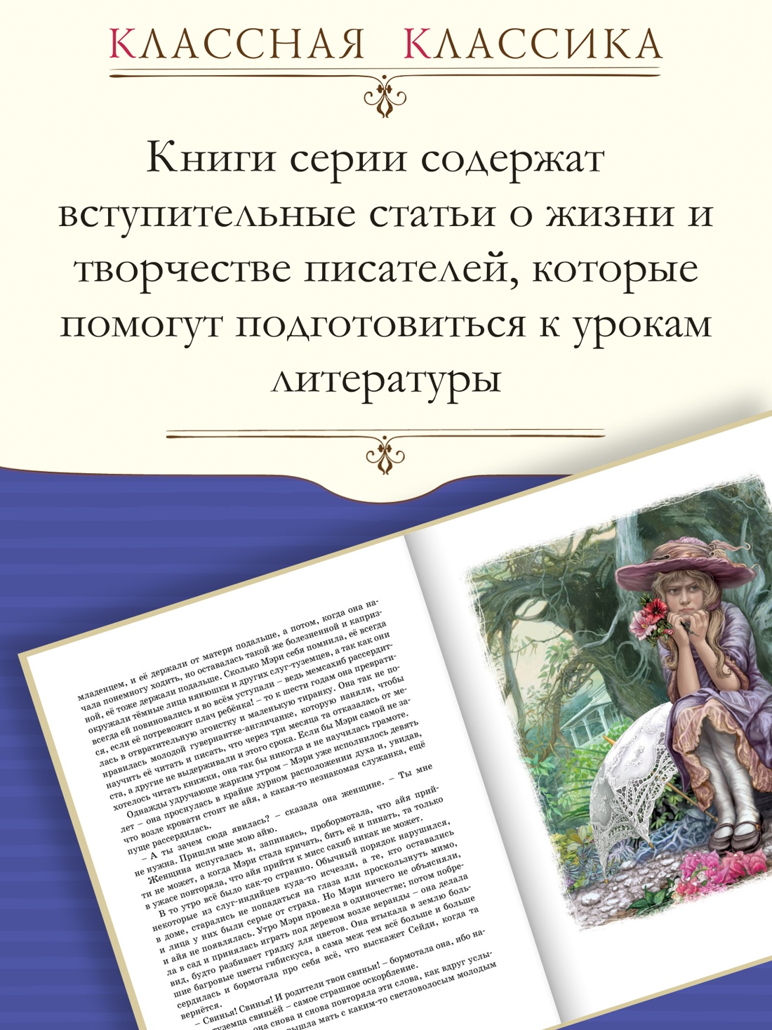 Промо материал к книге "Таинственный сад" №0