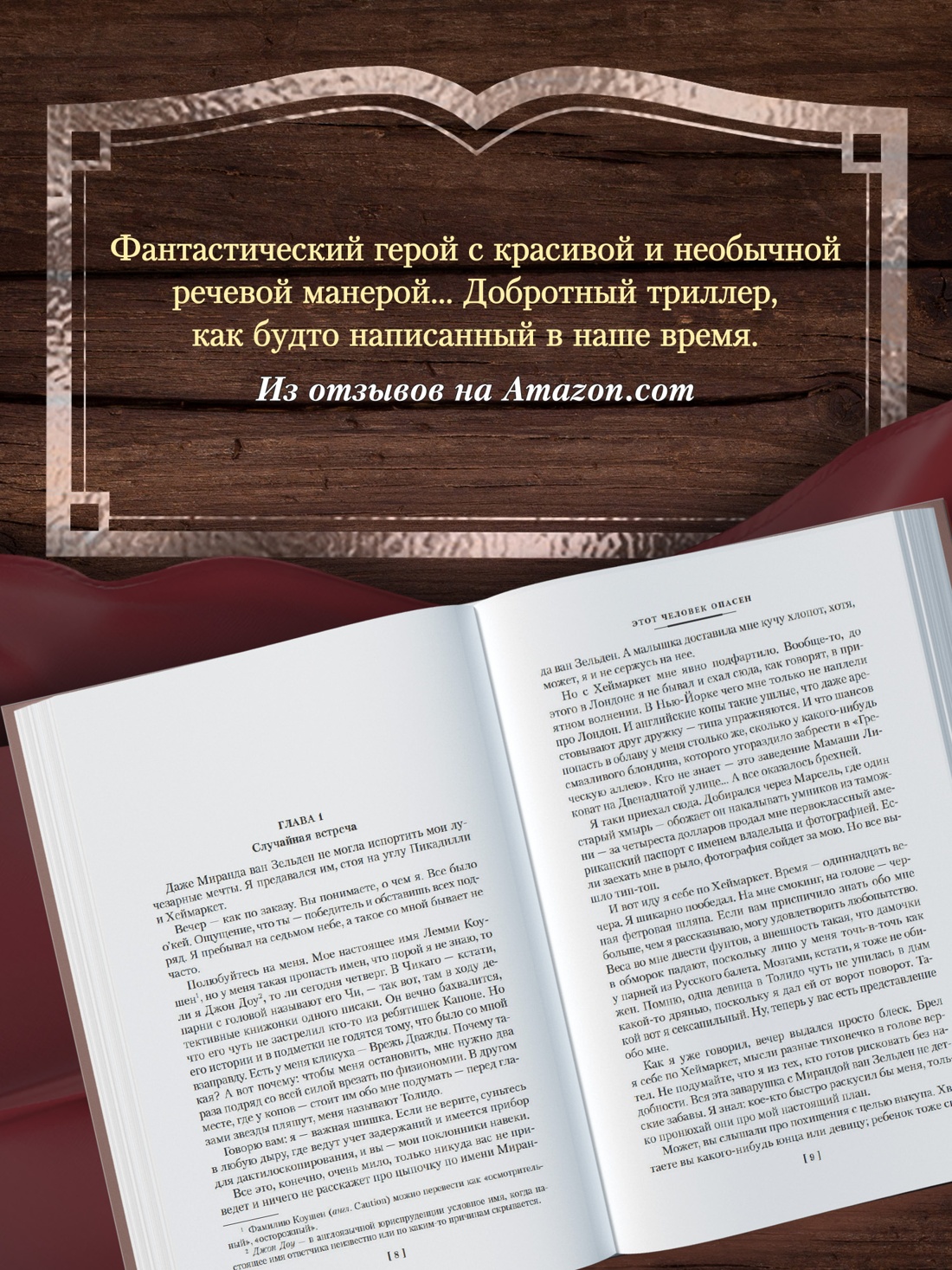 Промо материал к книге "Этот человек опасен" №2