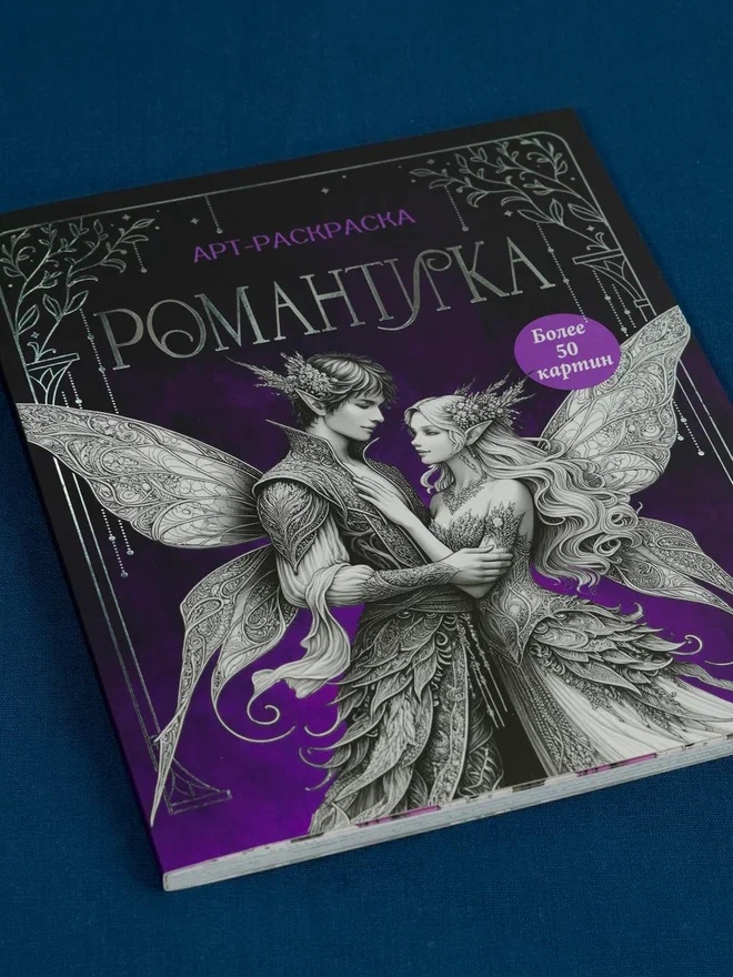 Промо материал к книге "Романтика" №4