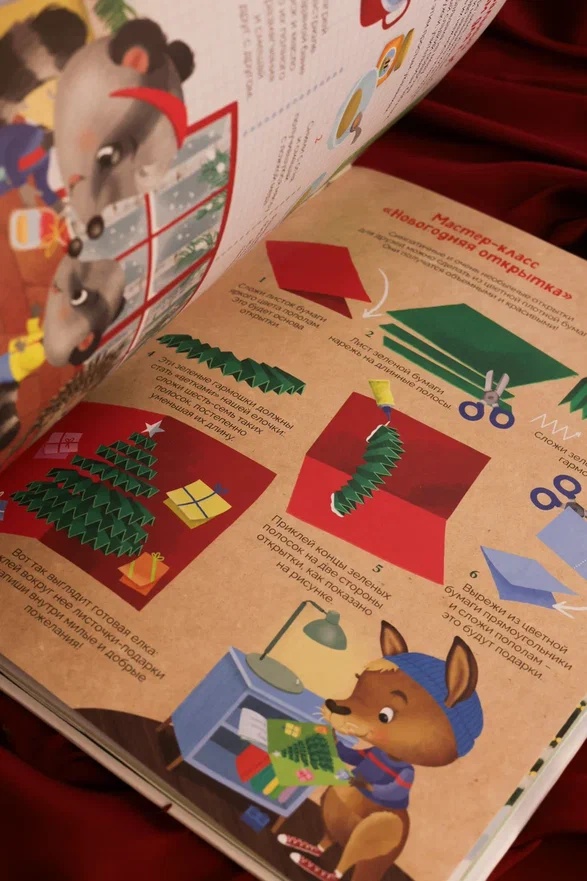 Промо материал к книге "С Новым годом! Адвент-календарь с заданиями" №14