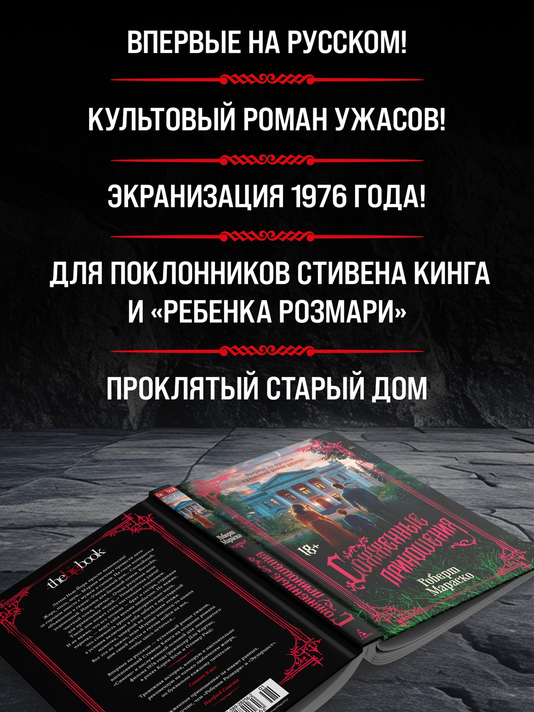 Промо материал к книге "Сожженные приношения" №0