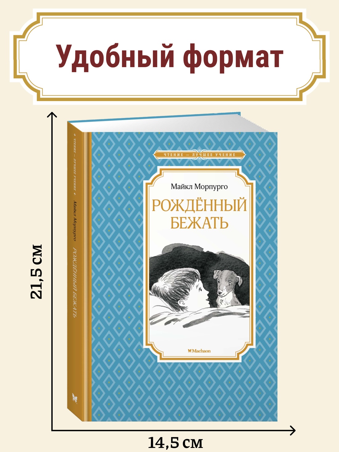 Промо материал к книге "Рождённый бежать" №0