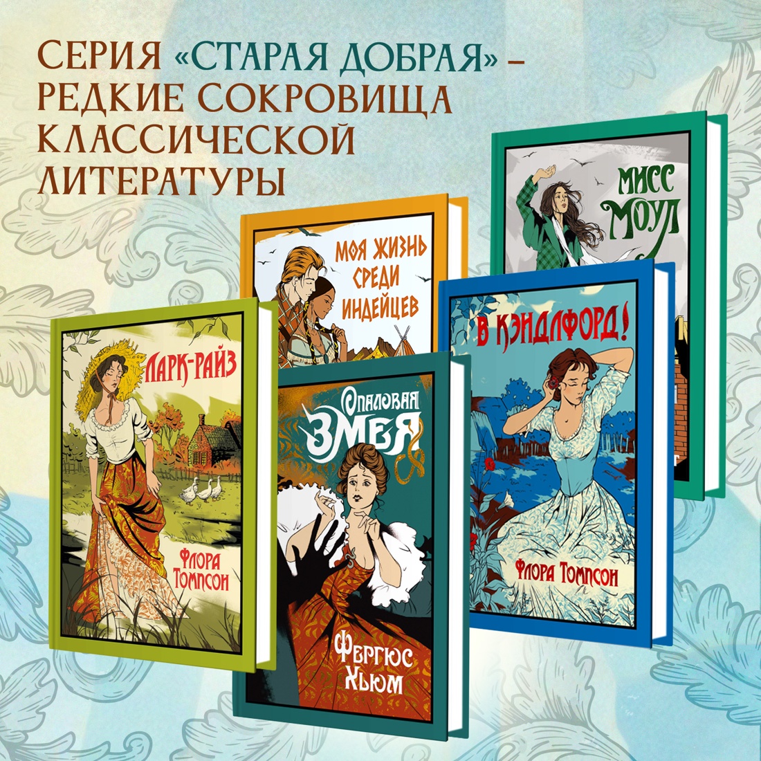 Промо материал к книге "Ларк-Райз" №0