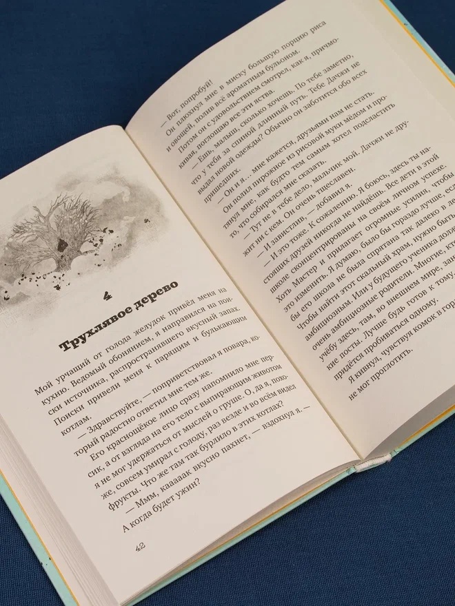 Промо материал к книге "Вуконг. Сердце обезьяны" №8