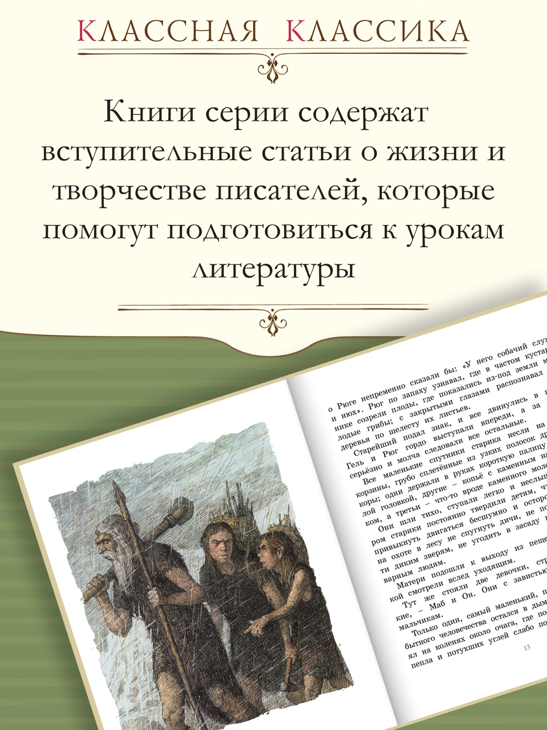 Промо материал к книге "Приключения доисторического мальчика" №0