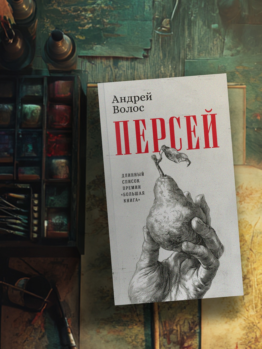 Промо материал к книге "Персей" №2