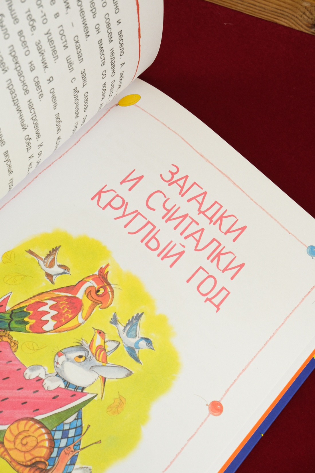 Промо материал к книге "Круглый год стихи и сказки" №9