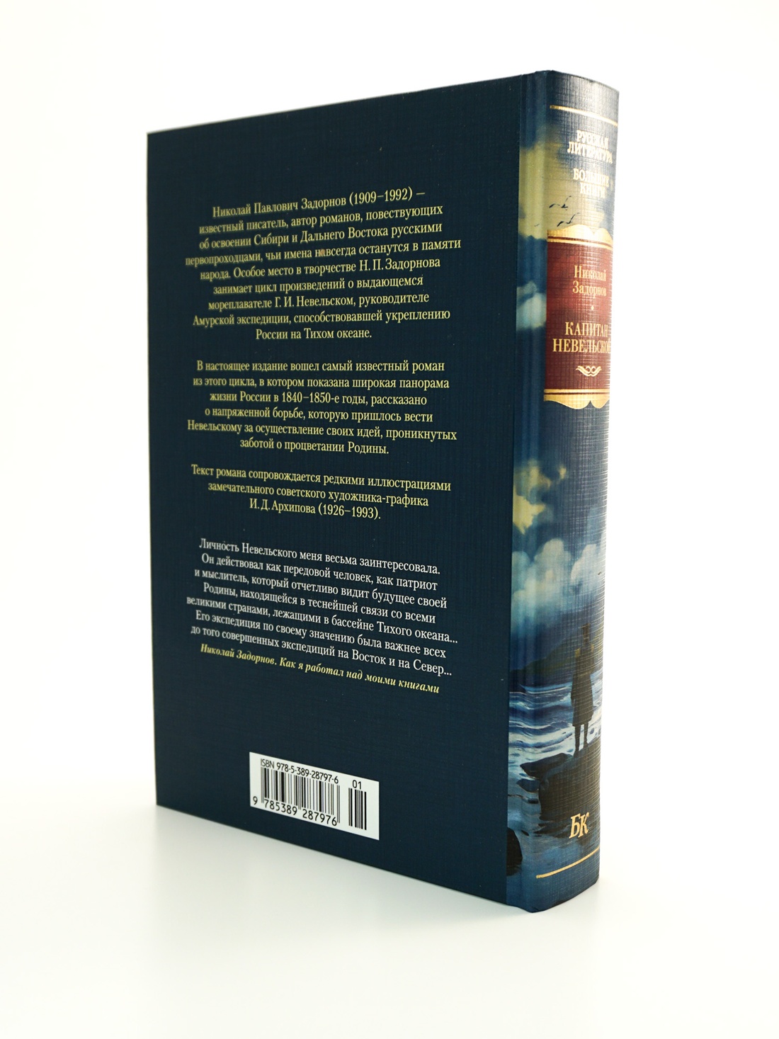 Промо материал к книге "Капитан Невельской" №6