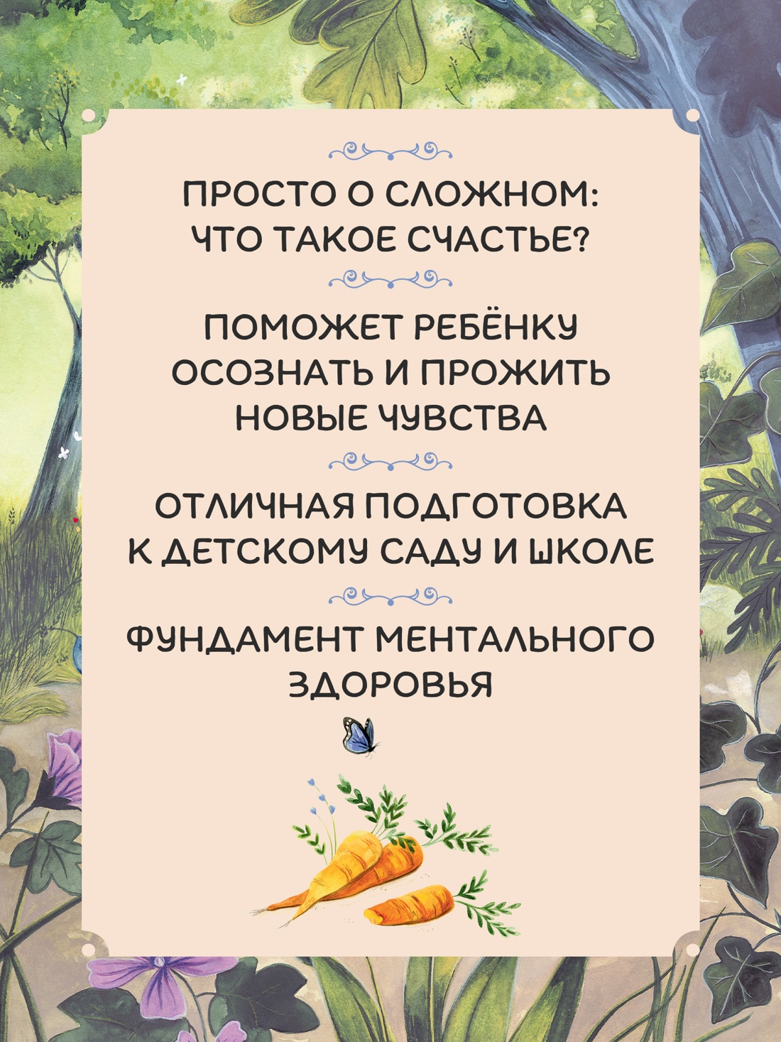 Промо материал к книге "Медвежонок, который хотел быть счастливым" №2