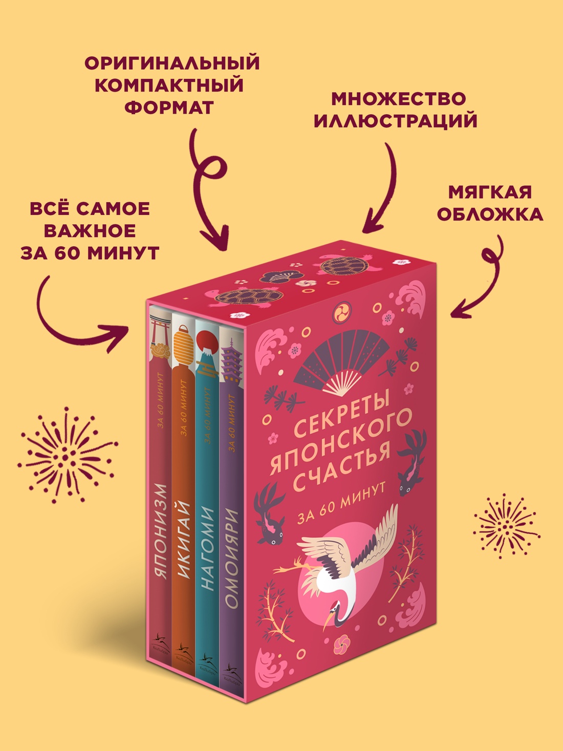 Промо материал к книге "Секреты японского счастья. Японизм + Нагоми + Омоияри + Икигай. Сборный комплект из 4 книг в коробе" №4