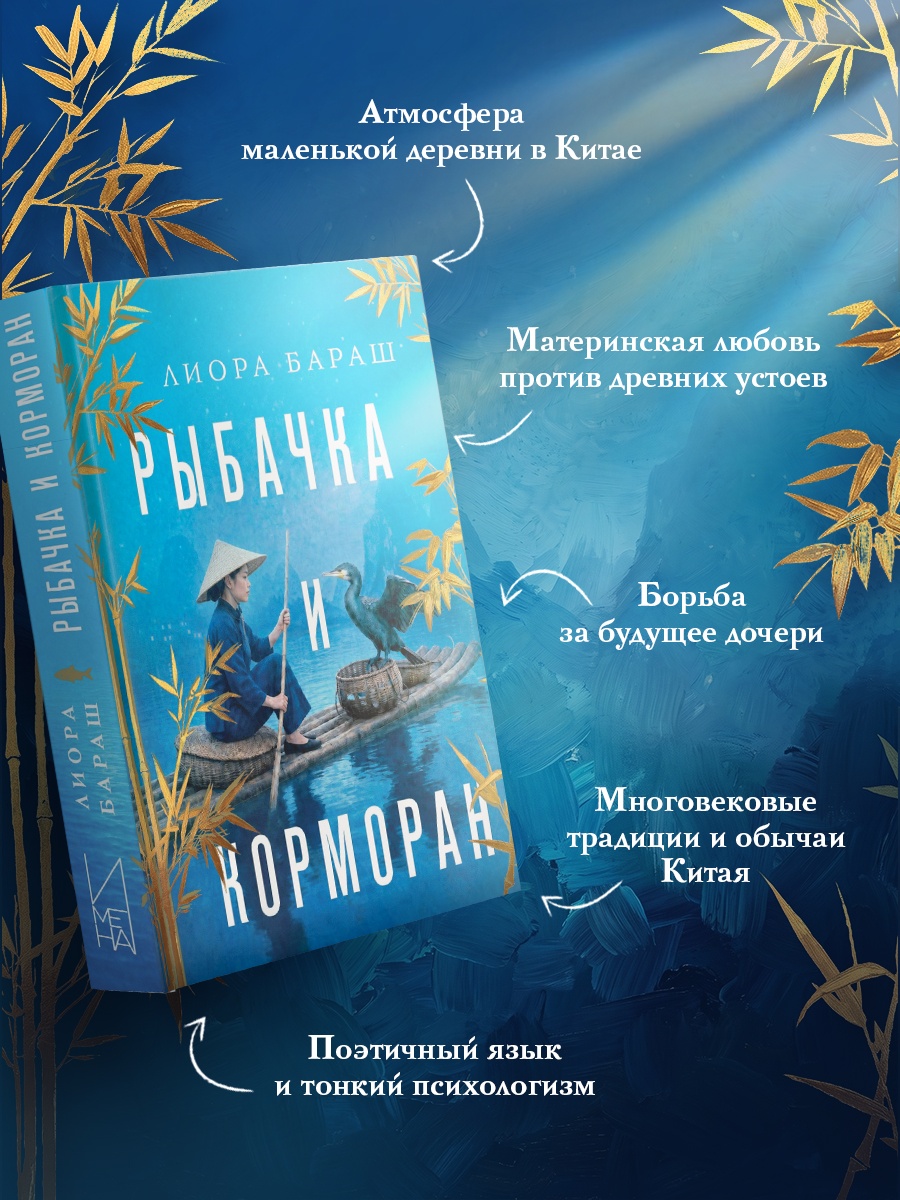 Промо материал к книге "Рыбачка и корморан" №1