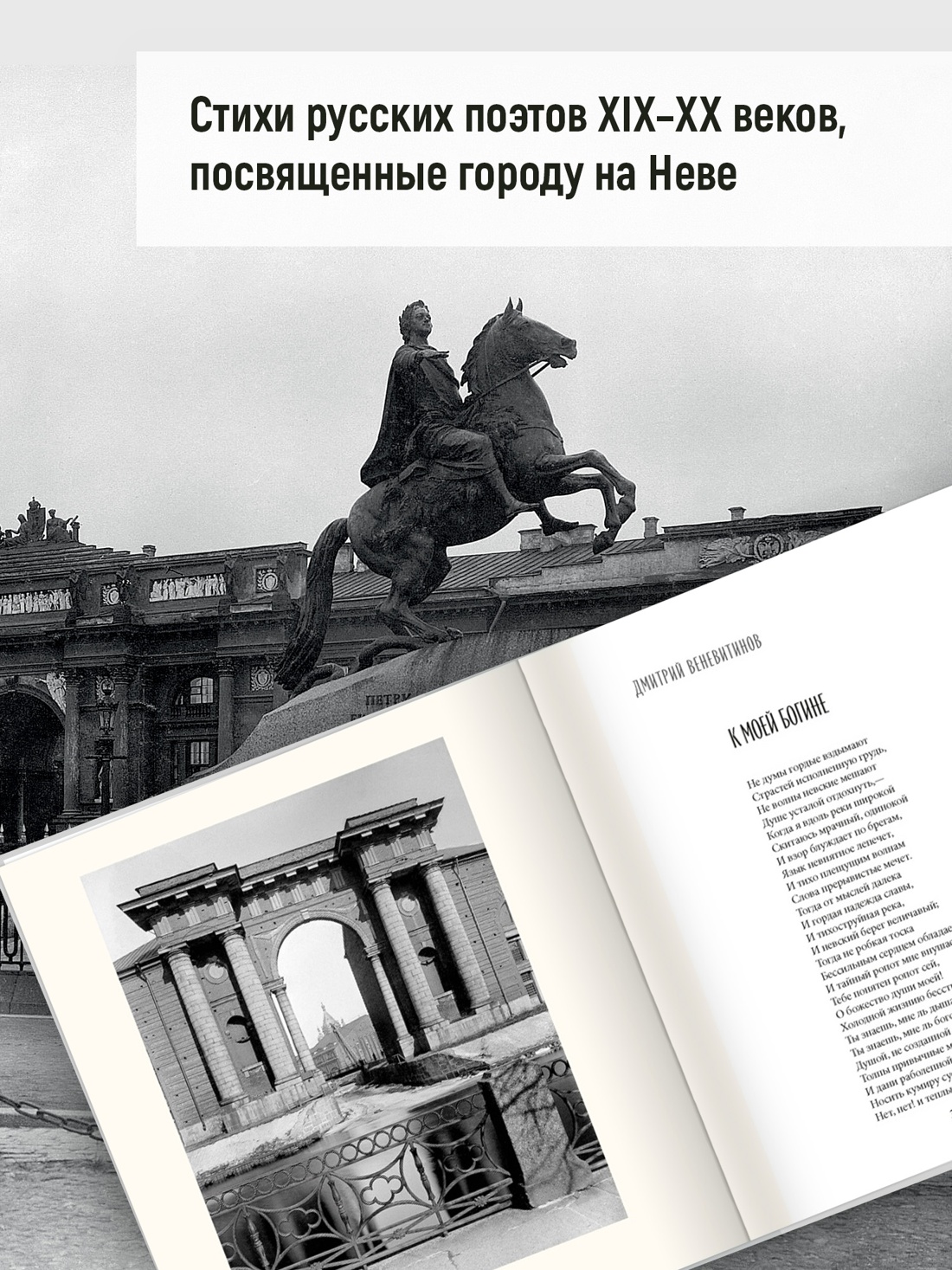 Промо материал к книге "Санкт-Петербург в поэзии и фотографиях" №2