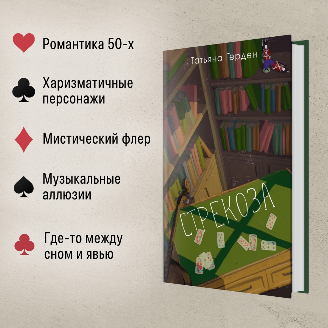 Промо материал к книге "Стрекоза" №1